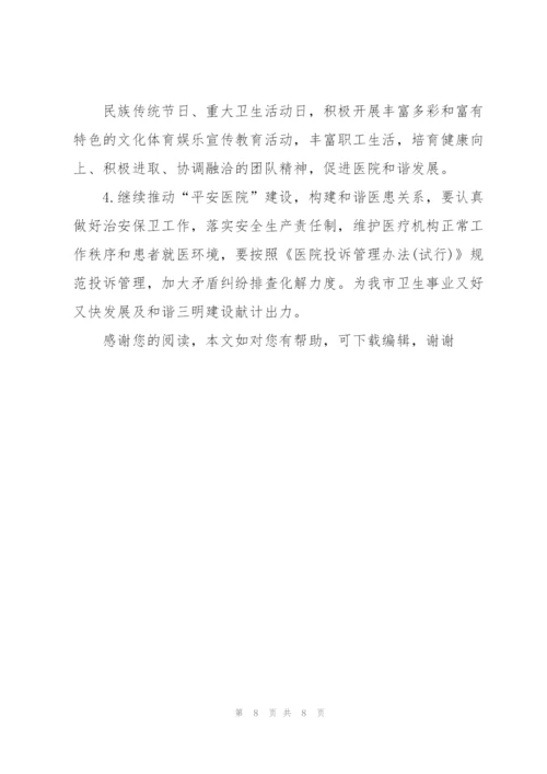 20XX医院精神文明建设工作计划范文.docx