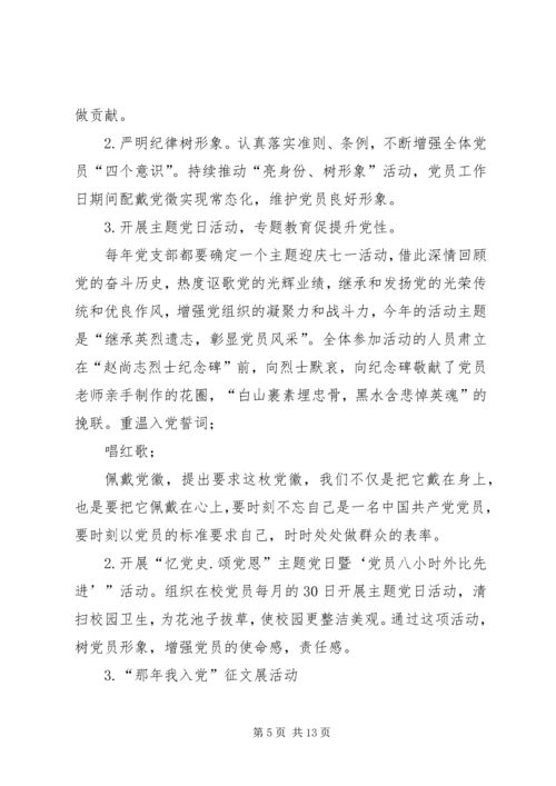 某某二校党支部换届选举工作报告 (2).docx