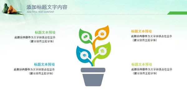 端午节习俗民俗吃粽子赛龙舟PPT模板