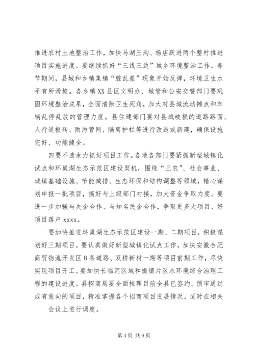 县三级干部会议讲话 (2).docx