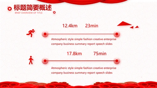 红色简约学校春节晚会活动策划动态PPT模板
