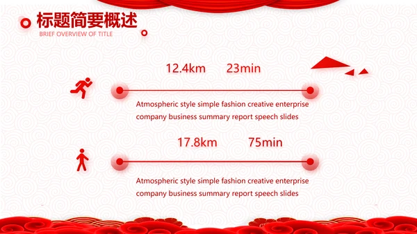 红色简约学校春节晚会活动策划动态PPT模板