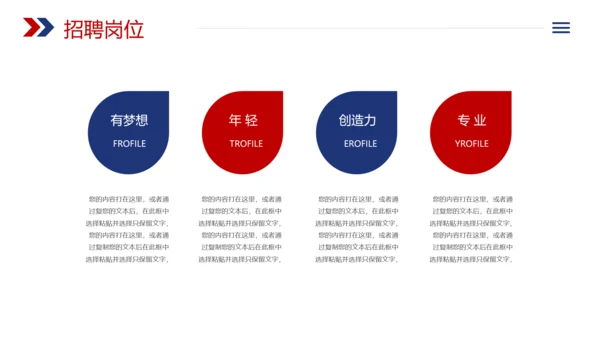 企业招聘会校园宣讲会企业文化介绍PPT