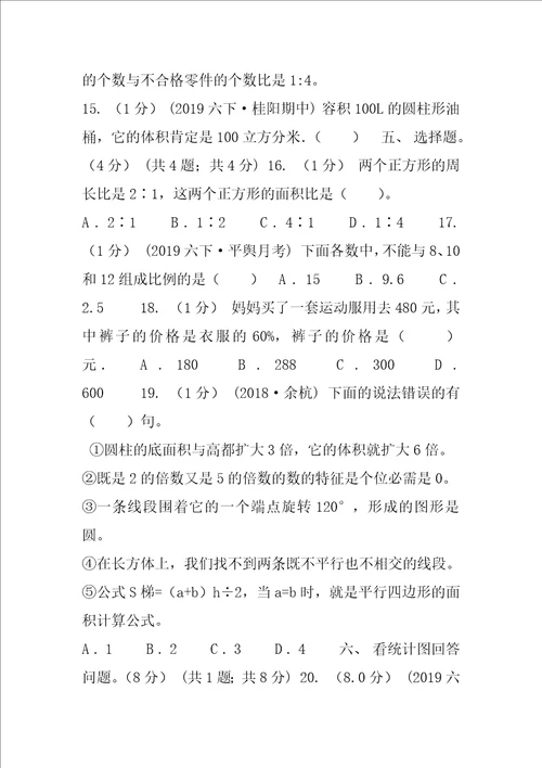 贵阳市20202020学年六年级下学期数学期中试卷A卷