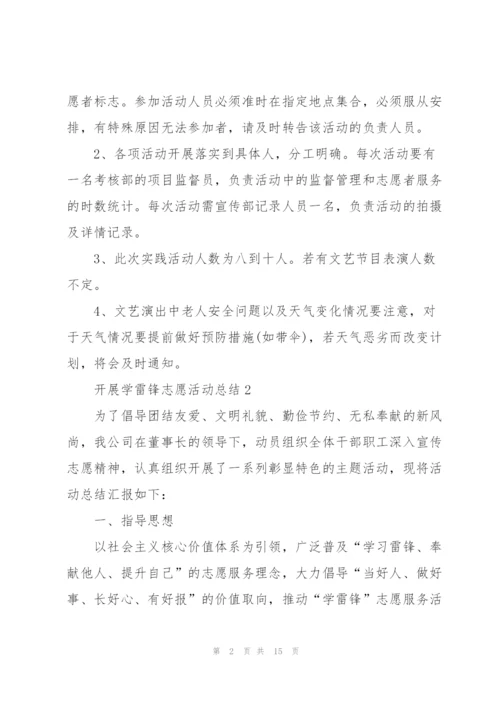 开展学雷锋志愿活动总结（10篇）.docx