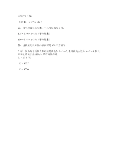 人教版五年级下册数学期末测试卷含完整答案【精品】.docx