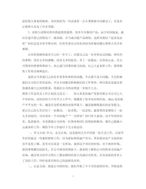 精编之销售工作总结及工作计划范文.docx
