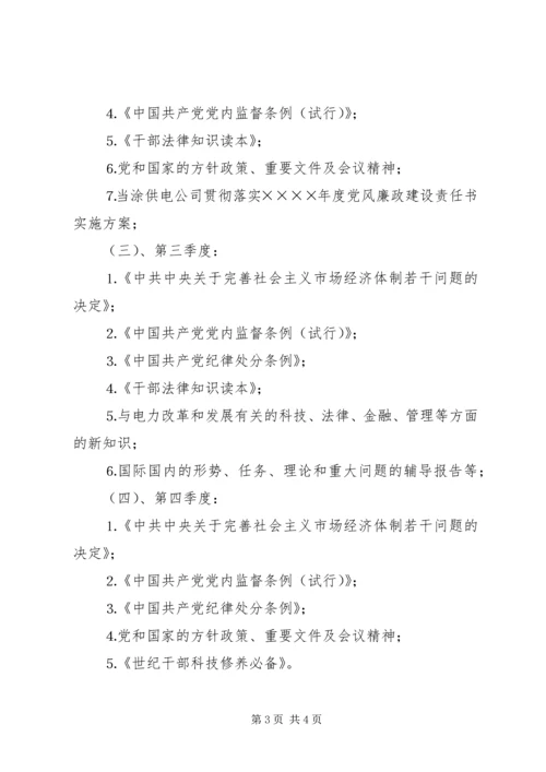 某某供电公司领导中心组二○○四年理论学习安排.docx