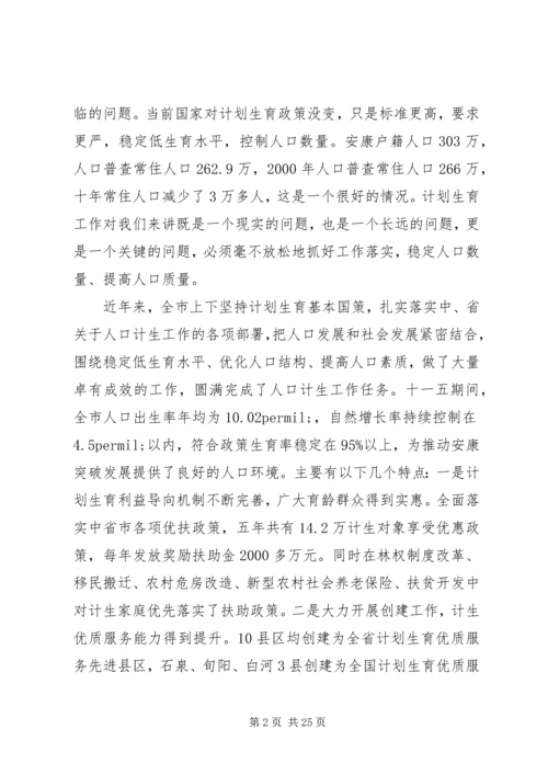 人口计划生育工作领导小组会议致辞.docx