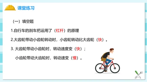 自行车上的工具机械原理PPT课件模板