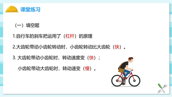 自行车上的工具机械原理PPT课件模板