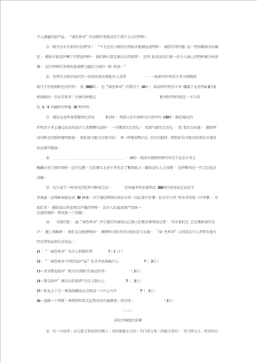 20192020学年度聊城市阳谷第二学期初三期中水平检测与反馈初中语文