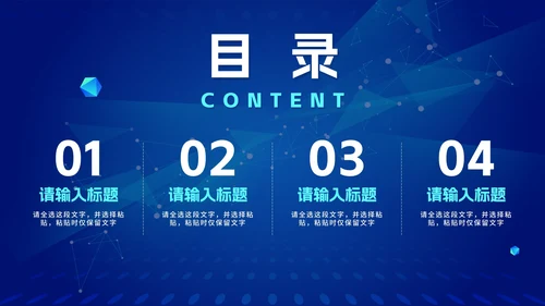 蓝色渐变商务科技风PPT模板