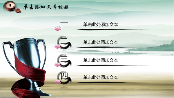 中国风水墨廉政文化建设动态ppt模板