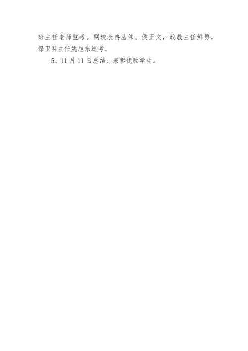 学校开展安全知识普及和安全知识竞赛活动的通知.docx