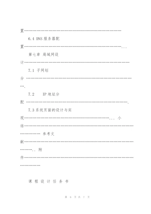 建设购物网站课程设计.docx