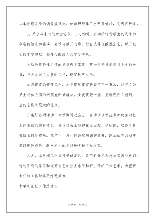 高中班主任工作总结_4.docx