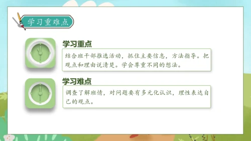 【核心素养】部编版语文三年级下册-口语交际-该不该实行班干部轮流制（课件）
