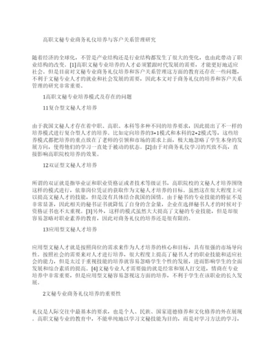 关于文秘的论文范文集锦.docx