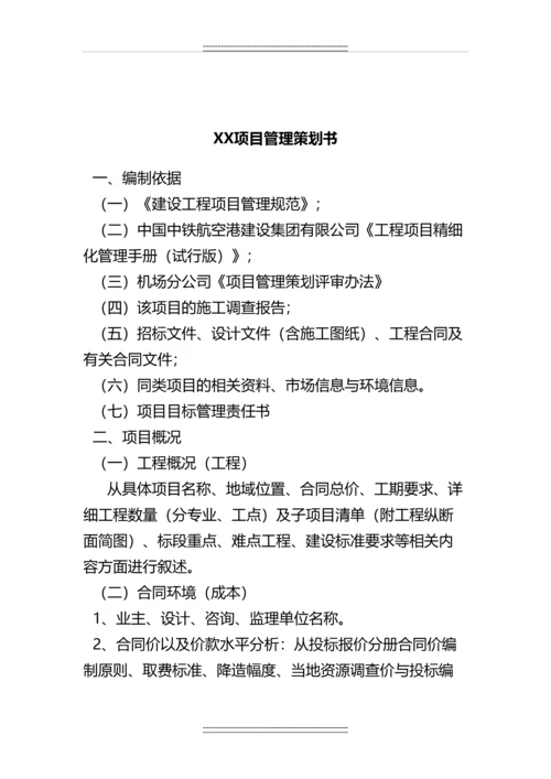 xx建设工程项目策划书.docx