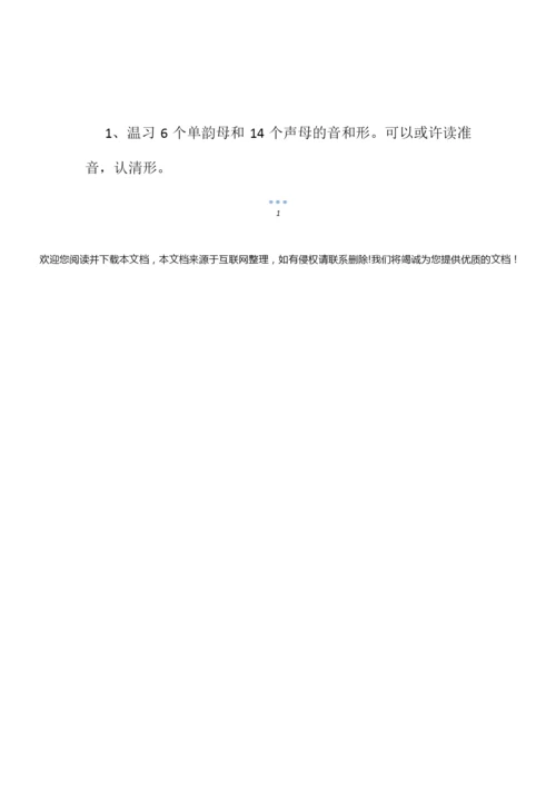 【幼儿园学前班教案拼音】学前班语文拼音教案_学前班拼音教案145722.docx
