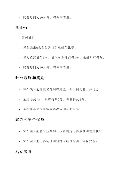 运动会教师集体项目方案