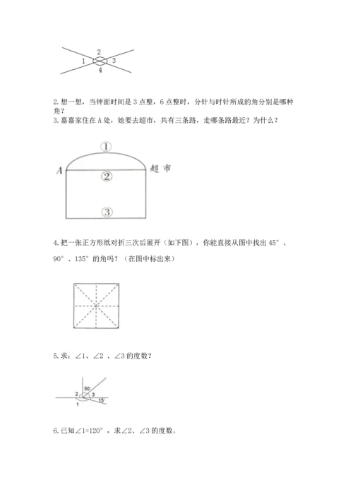 北京版四年级上册数学第四单元 线与角 测试卷（名师推荐）.docx