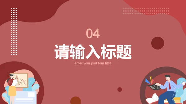 卡通插画几何商务总结汇报PPT模板
