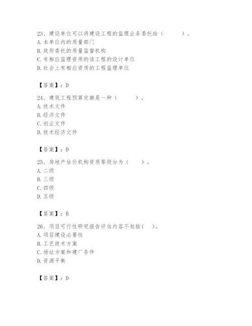 2024年初级经济师之初级建筑与房地产经济题库带答案（典型题）.docx