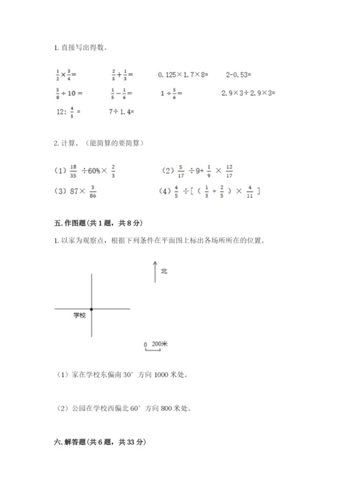 人教版六年级上册数学期末测试卷及完整答案【精品】.docx