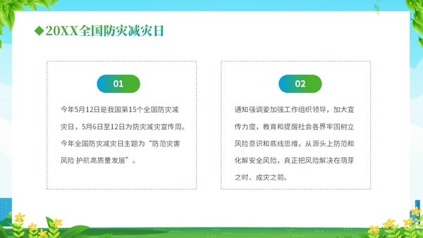 防震减灾绿色清新简约512全国防灾减灾日汶川地震十五周年宣传日主题