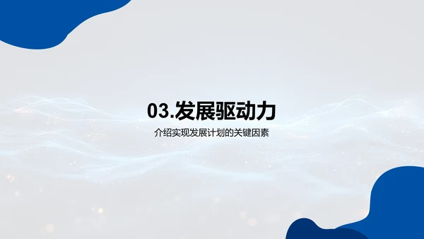 年终业务运营汇报PPT模板