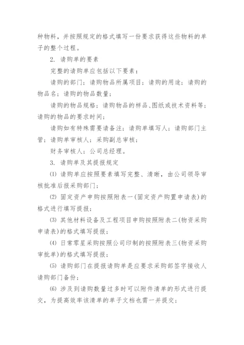 采购部采购制度.docx