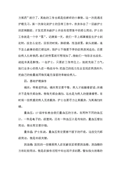 2022大学生医院顶岗实习报告5篇