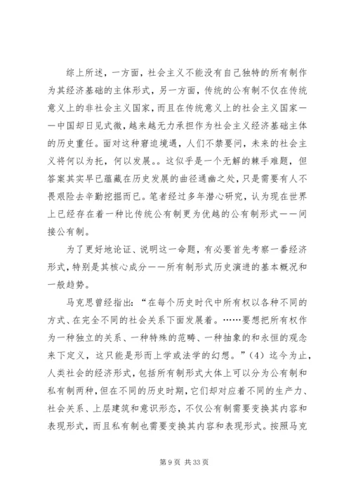 公有制与社会主义.docx