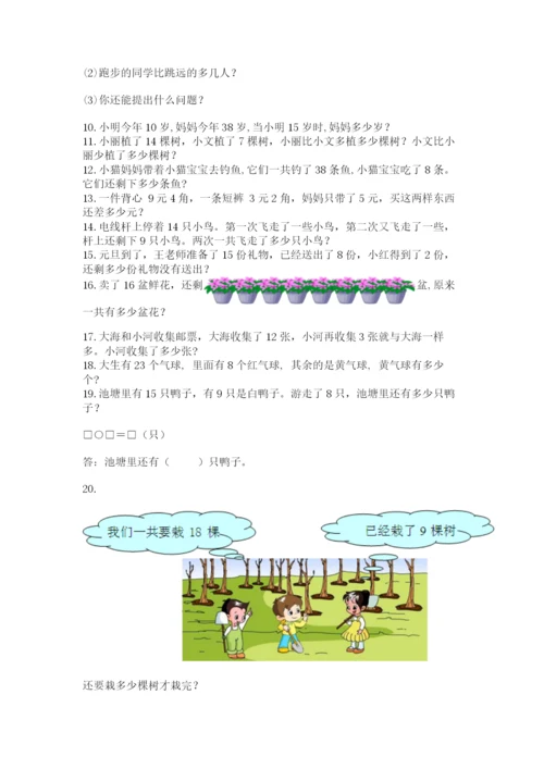 一年级下册数学解决问题100道含完整答案（历年真题）.docx