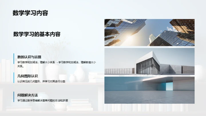 一年级学习生活指南