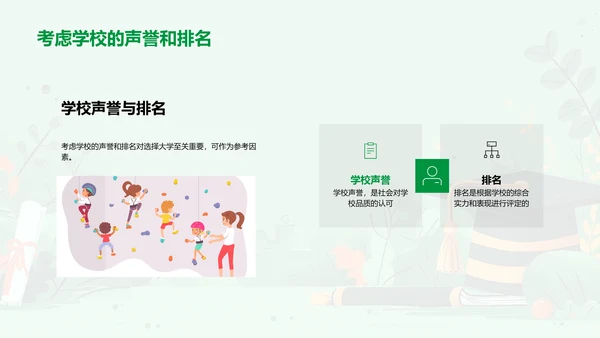 大学选择讲座PPT模板