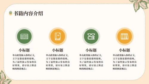 世界读书日分享会通用PPT模板