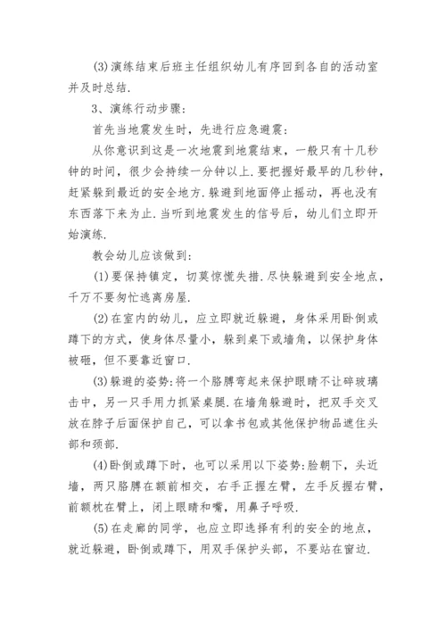 幼儿园应急演练方案怎么写.docx