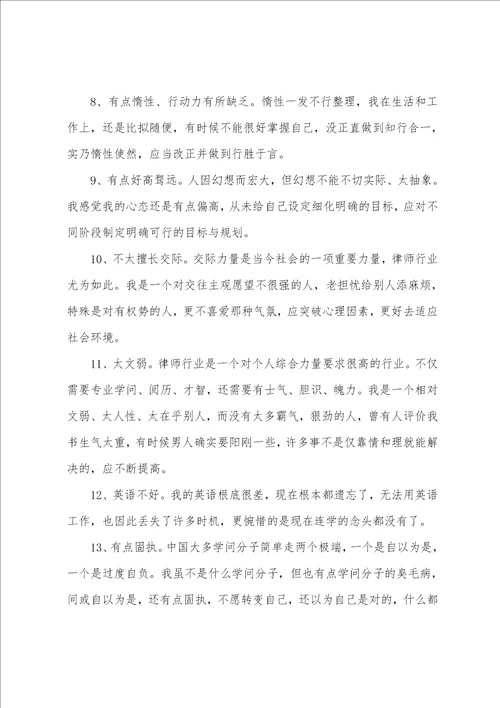 个人优缺点自我总结