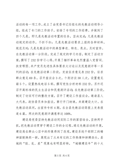 建设局党委创红旗单位先进事迹 (4).docx