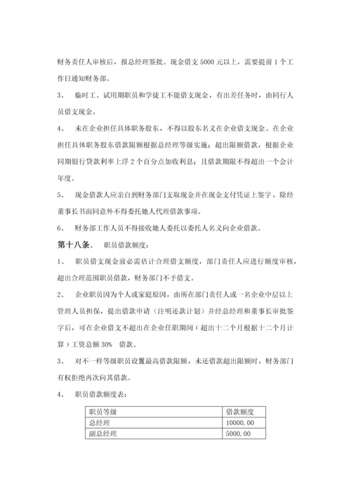 汽车销售财务管理新规制度.docx