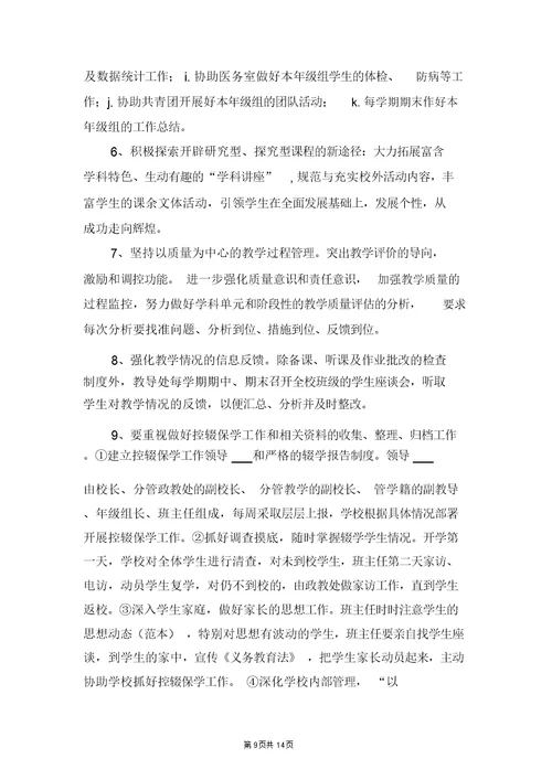 教育工作者创先争优个人计划与教育工作计划(一)