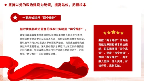 简约红色党建廉政党课学习贯彻民主生活会精神PPT模板