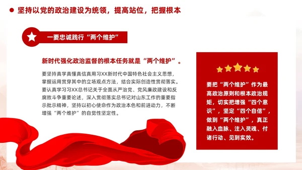 简约红色党建廉政党课学习贯彻民主生活会精神PPT模板