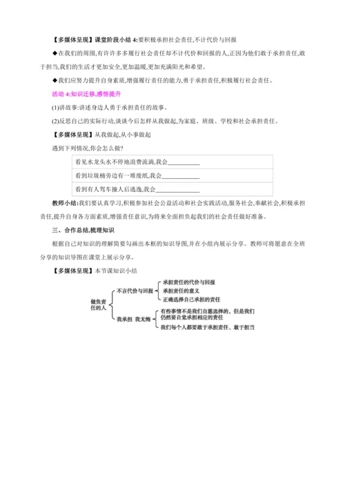 6.2做负责任的人【2024秋八上道法精彩课堂（教案+素材）】
