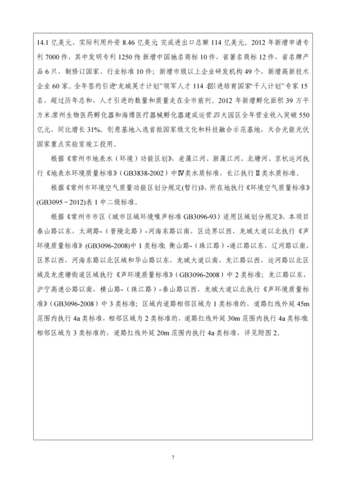 2014年常州市新北区城市道路、设施、绿化养护维修工程环境影响报告书.docx