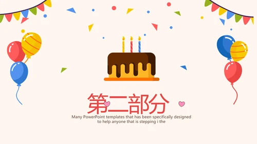 公司10周年庆ppt模板活动策划公司介绍