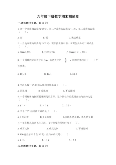六年级下册数学期末测试卷附参考答案（基础题）.docx